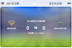 纽约尼克斯VS圣安东尼奥马刺：季后赛半决赛前瞻