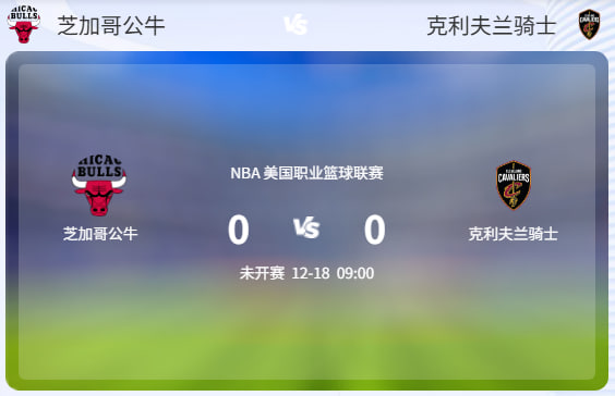 公牛主场迎战骑士：止颓之战的走势判断！
